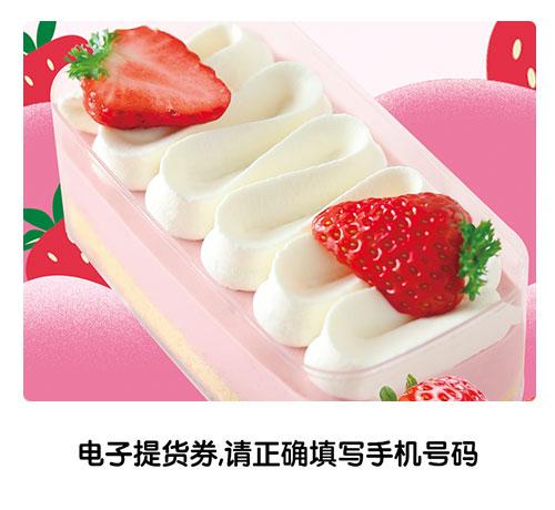 草莓提拉米苏蛋糕官网门店电子兑换券