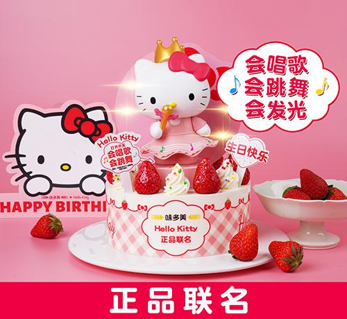 【味多美 x HelloKitty 正品联名】唱歌跳舞生日蛋糕