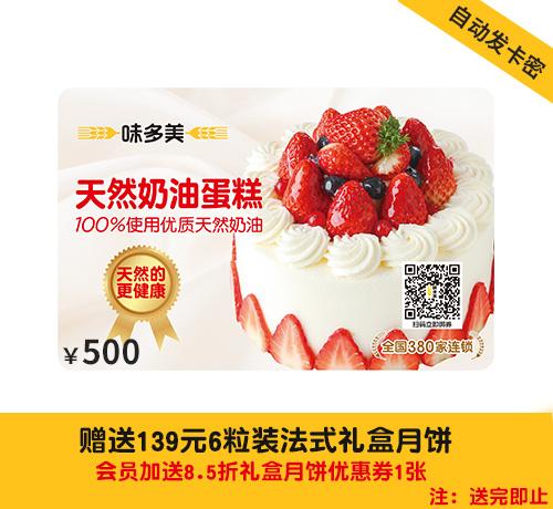 500元电子提货卡【送139元6粒装法式礼盒月饼】会员加送8.5折礼盒月饼优惠券1张