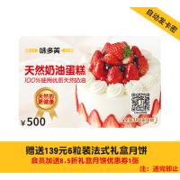 500元电子提货卡【送139元6粒装法式礼盒月饼】会员加送8.5折礼盒月饼优惠券1张