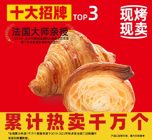 牛角面包
