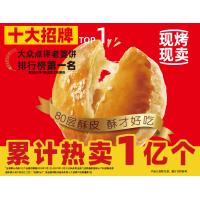 80层酥皮老婆饼糕点(1个)