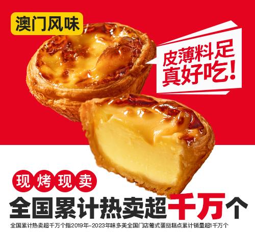 正宗葡式蛋挞糕点