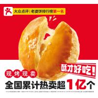 80层酥皮老婆饼糕点