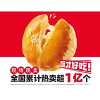 80层酥皮老婆饼糕点(1个)