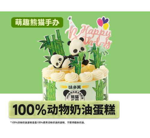熊猫乐园蛋糕