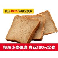 0蔗糖真全麦吐司面包
