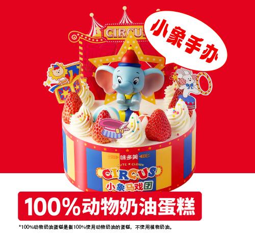 小象马戏团蛋糕