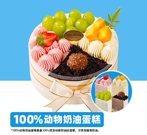 鲜果四味冰淇淋蛋糕