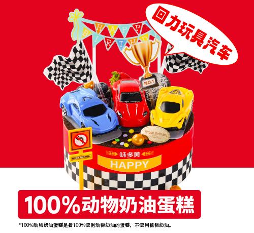 冠军赛车总动员蛋糕