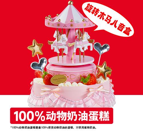 旋转木马八音盒蛋糕