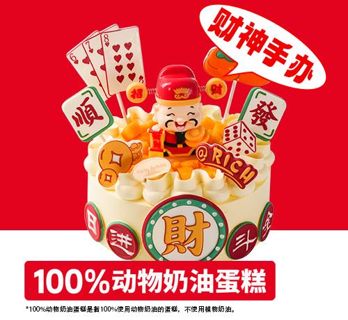 发发发财神蛋糕