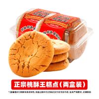 正宗桃酥王糕点（2盒装）
