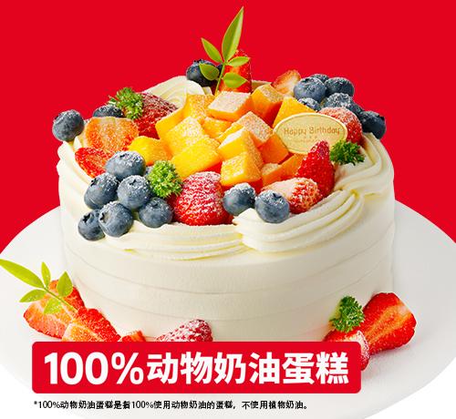 鲜果物语蛋糕
