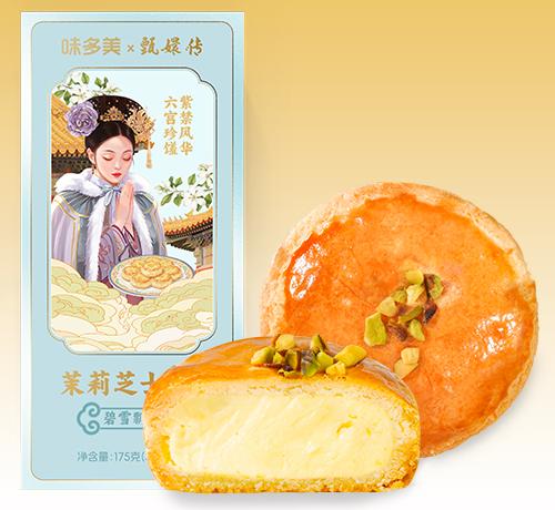 茉莉芝士酥糕点