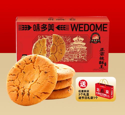 正宗桃酥王糕点(礼盒装)