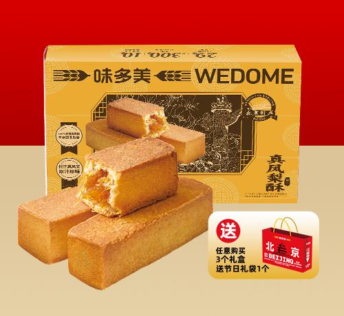 真凤梨酥糕点(礼盒装)