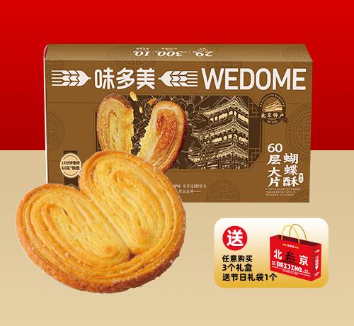 60层大片蝴蝶酥糕点(礼盒装)