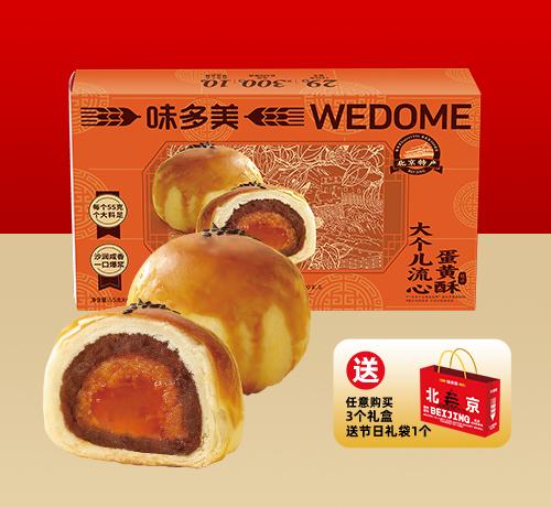 大个儿流心蛋黄酥糕点(礼盒装)