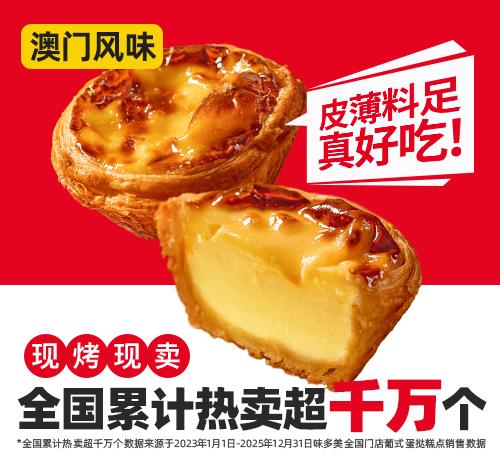 正宗葡式蛋挞糕点