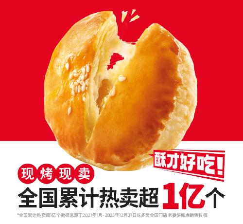 80层酥皮老婆饼糕点