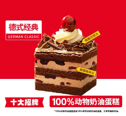 正宗黑森林蛋糕