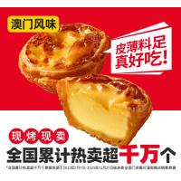 正宗葡式蛋挞糕点