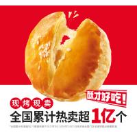 80层酥皮老婆饼糕点