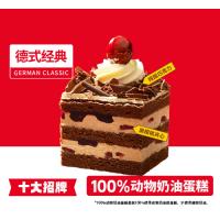 正宗黑森林蛋糕