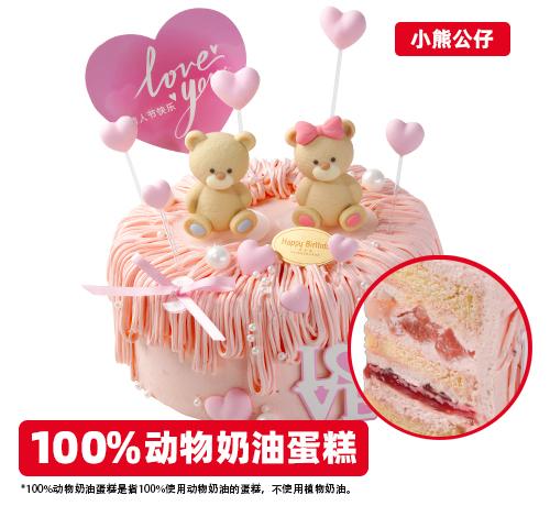 520恋爱吧小熊公仔蛋糕（φ15cm）