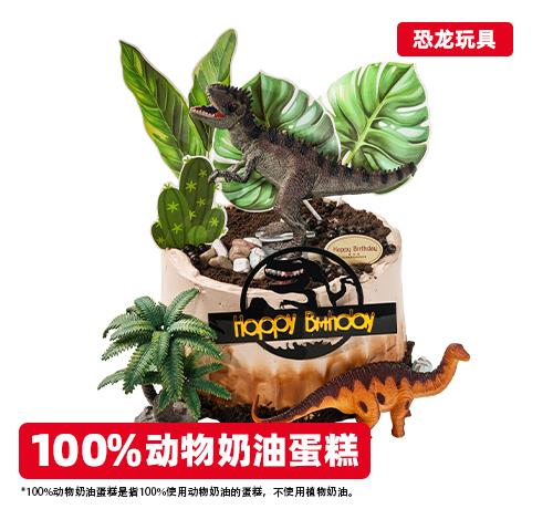 探秘侏罗纪恐龙玩具蛋糕