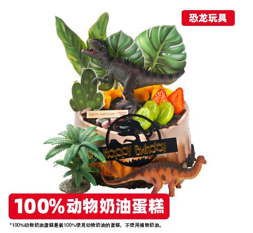 探秘侏罗纪恐龙玩具蛋糕