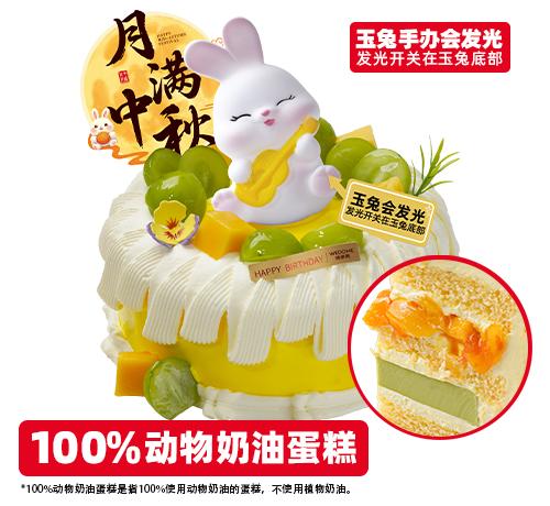 中秋星光玉兔蛋糕（φ15cm）