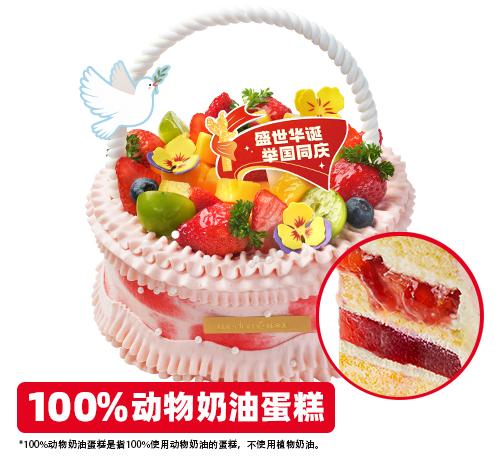祝福祖国花篮蛋糕（φ15cm）