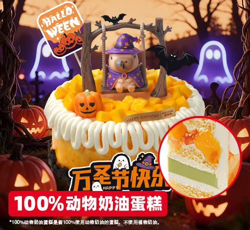 万圣魔法秋千卡皮巴拉公仔蛋糕（φ15cm）
