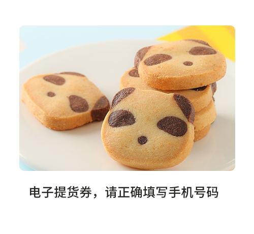 熊猫饼干官网门店电子兑换券
