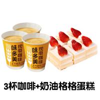 3杯咖啡+奶油格格蛋糕