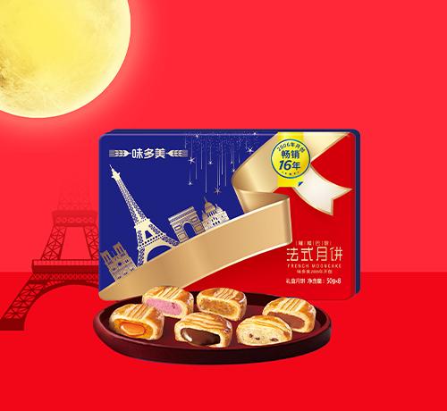 璀璨巴黎法式礼盒月饼（8粒装）