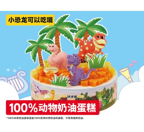 恐龙乐园蛋糕