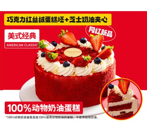 大都会红丝绒蛋糕