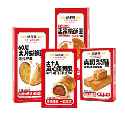 新年招牌礼盒组合（蛋黄酥+蝴蝶酥+凤梨酥+桃酥王）