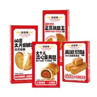 新年招牌礼盒组合（蛋黄酥+蝴蝶酥+凤梨酥+桃酥王）