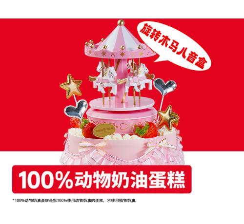 旋转木马八音盒蛋糕