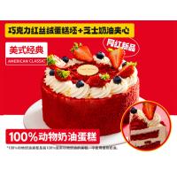 大都会红丝绒蛋糕