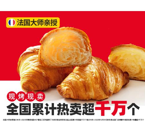 大师牛角面包（枫糖）