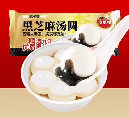 黑芝麻汤圆