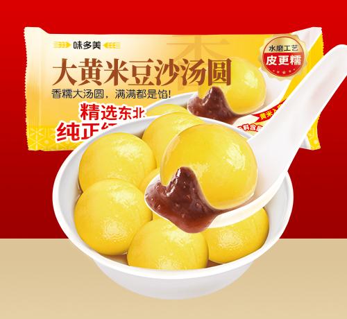 大黄米豆沙汤圆