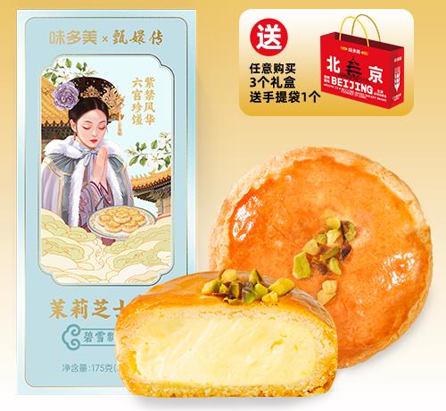 茉莉芝士酥糕点