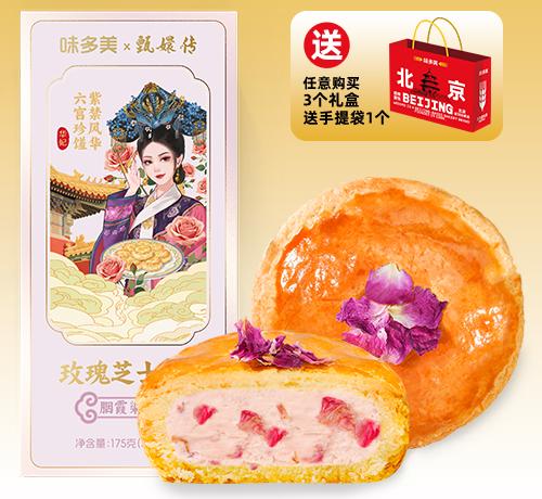 玫瑰芝士酥糕点
