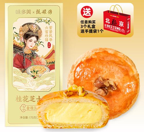 桂花芝士酥糕点